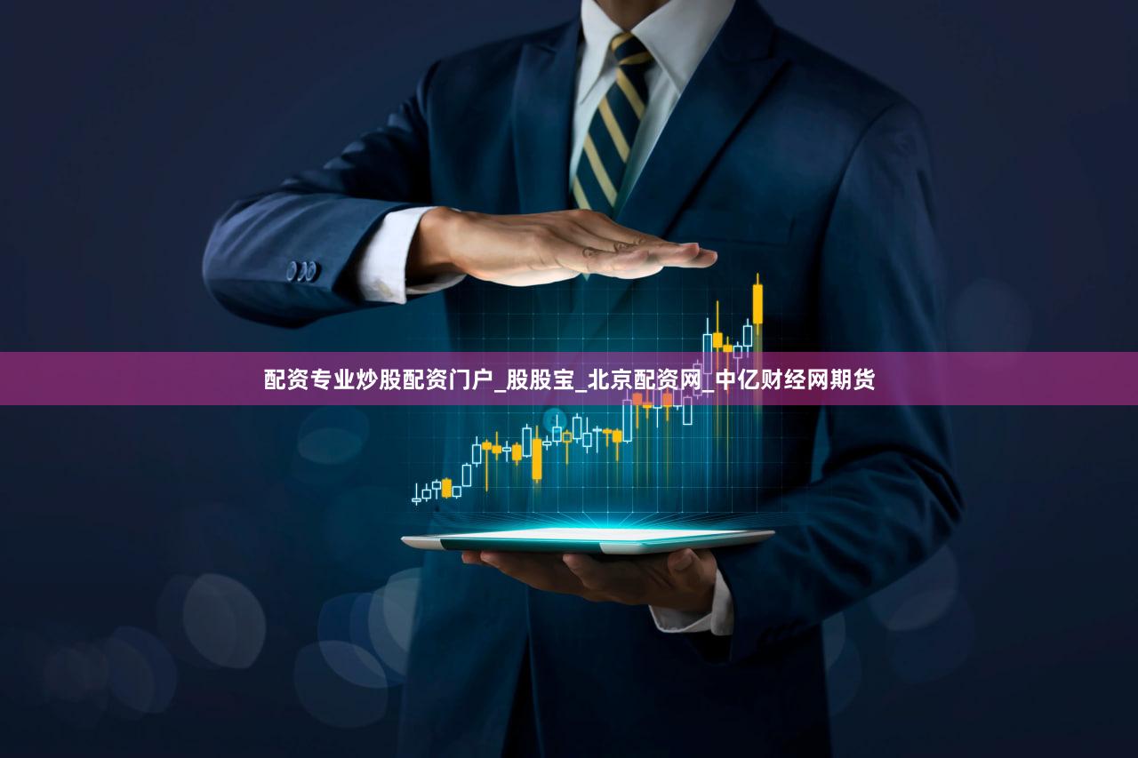 配资专业炒股配资门户_股股宝_北京配资网_中亿财经网期货
