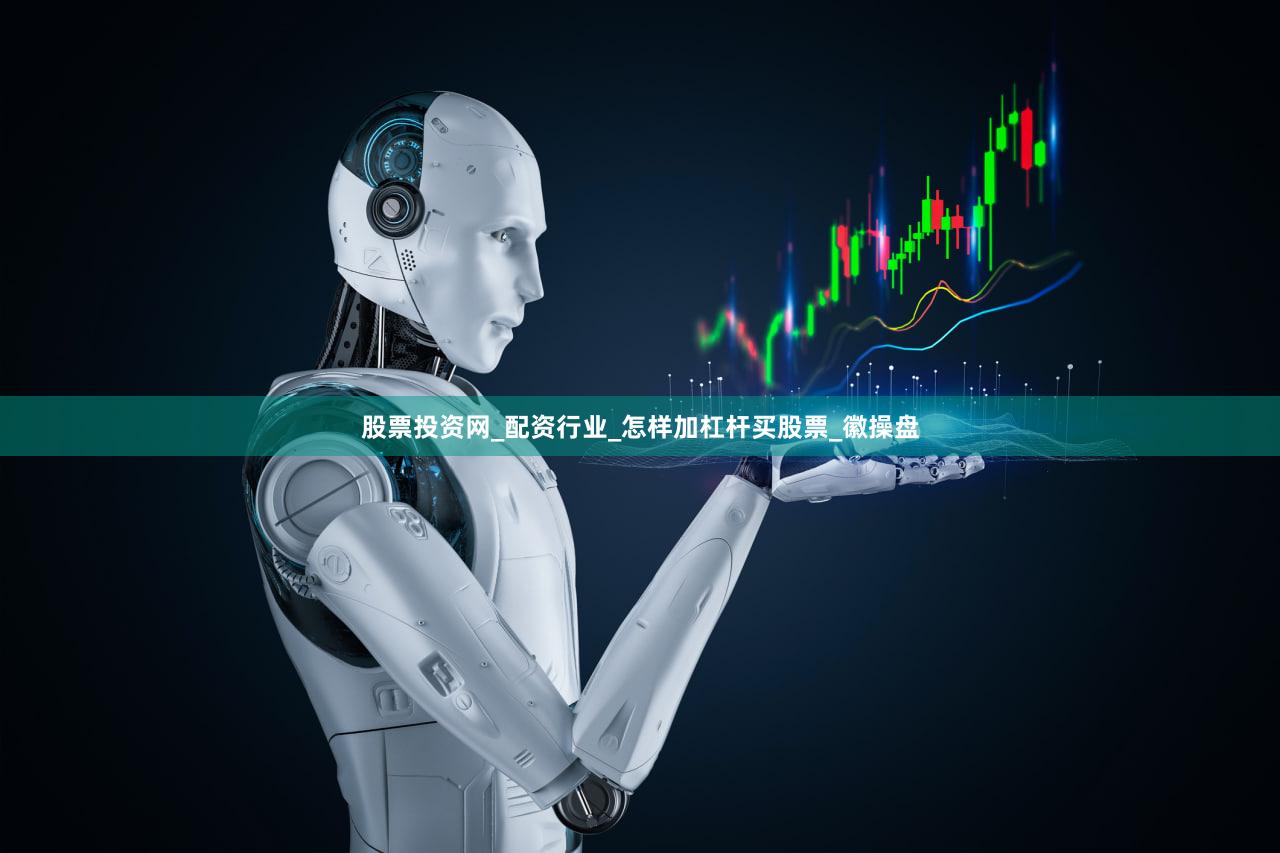 股票投资网_配资行业_怎样加杠杆买股票_徽操盘